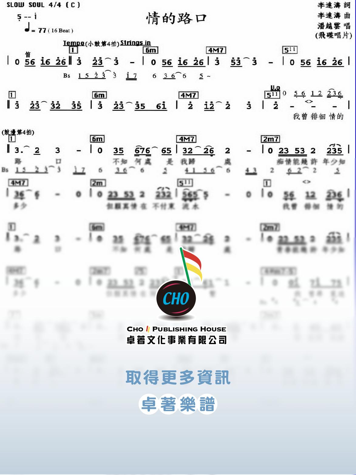 情的路口